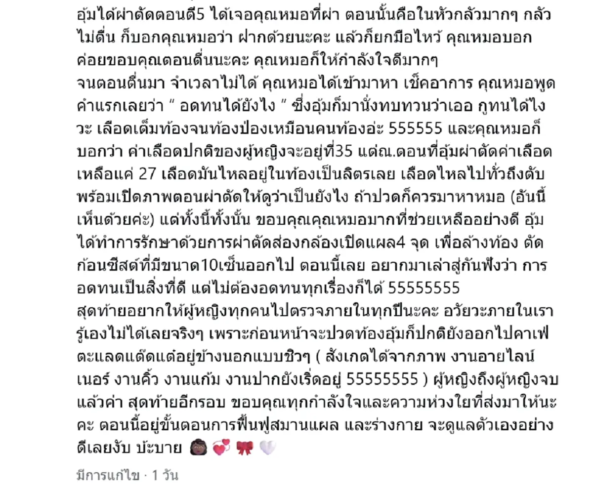 นางงามดัง เล่านาทีซีสต์แตก ต้องผ่าตัดด่วน หมอยังอึ้งถามอดทนได้ไง