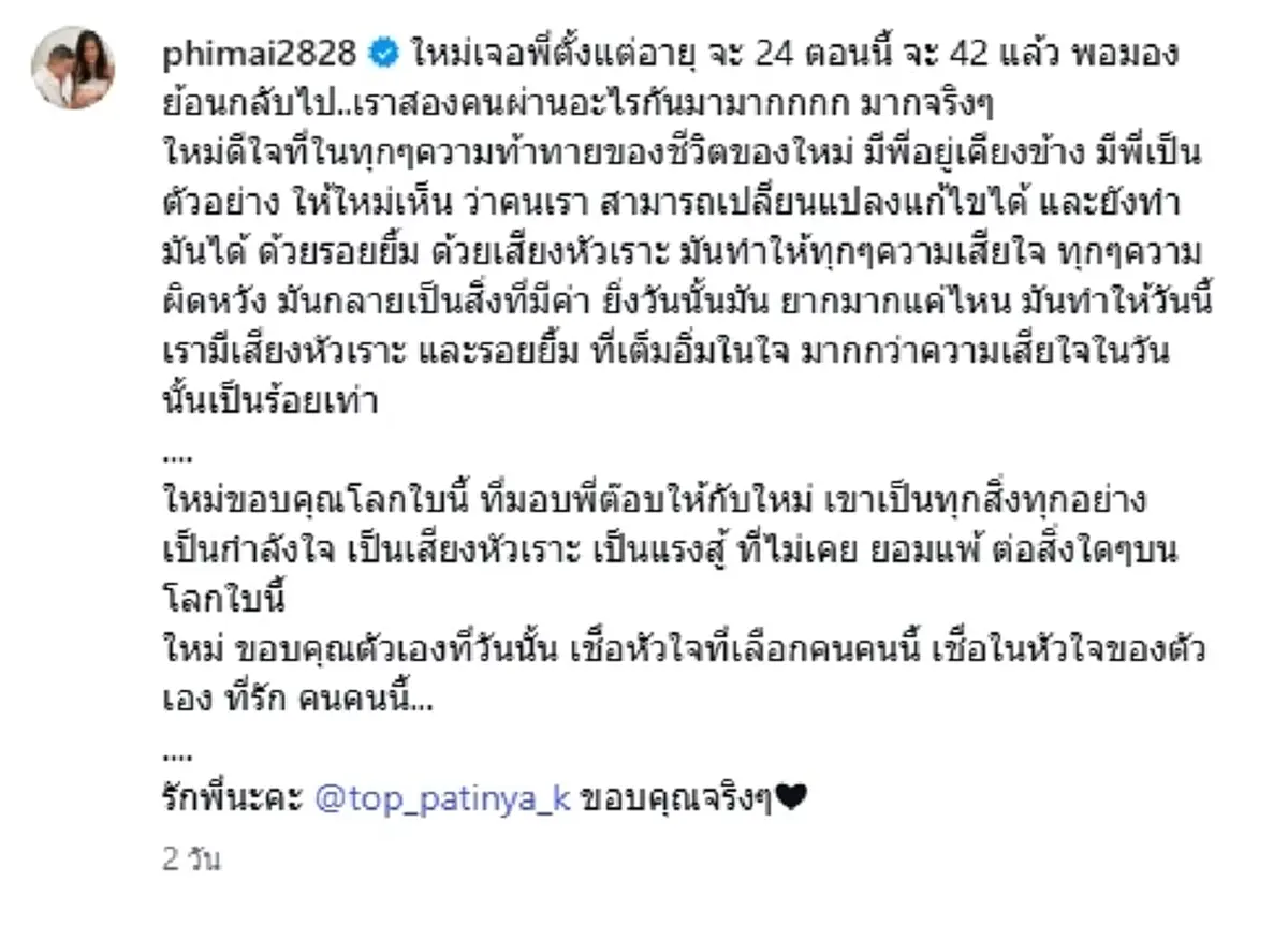 18 ปีที่ไม่สูญเปล่า “ปีใหม่” เปิดใจถึง “ป๋าต๊อบ” ครบรอบสมรส 1 ปี 
