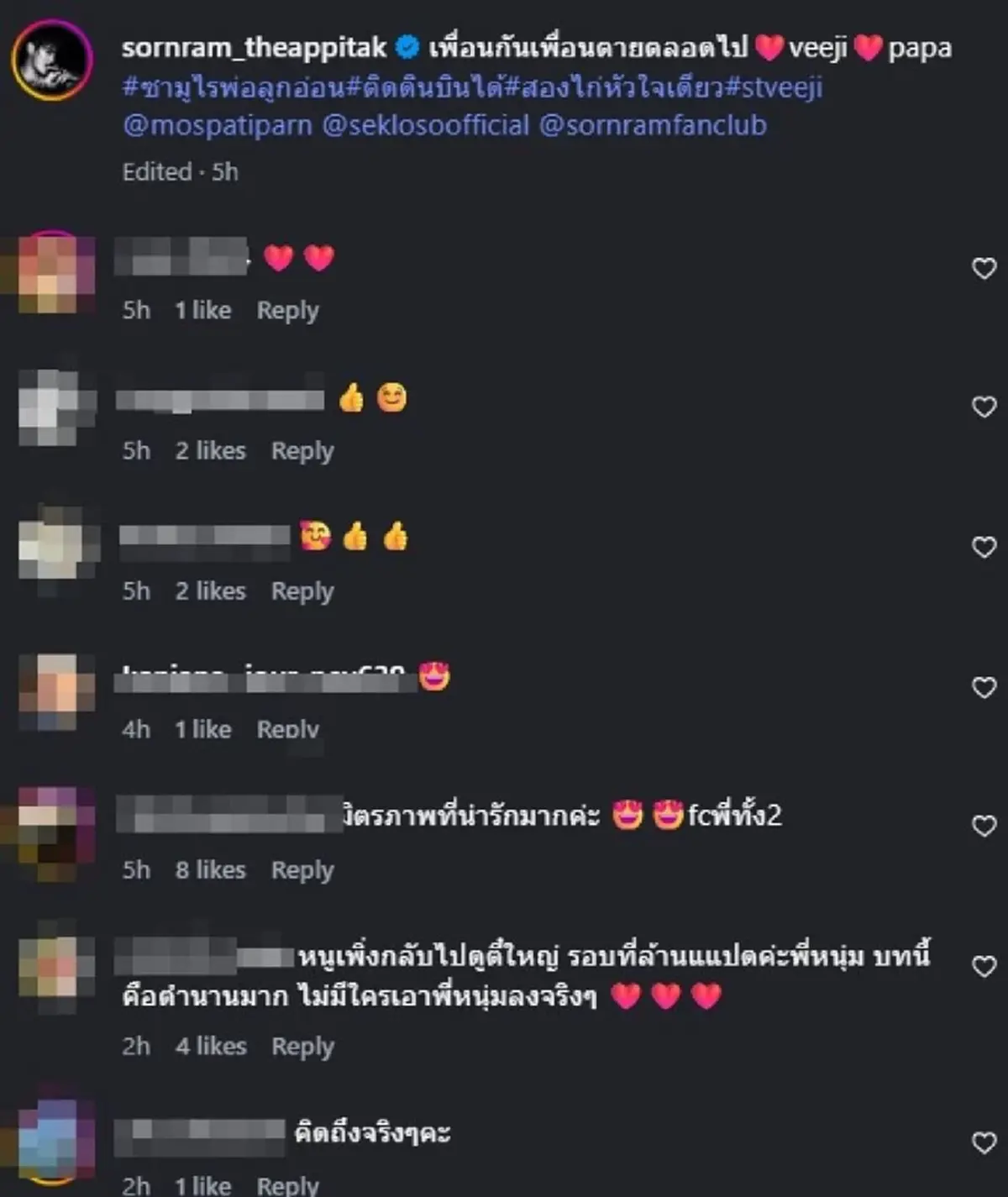 เปิดแชตคำพูด "เสก โลโซ" ฝากถึง "หนุ่ม ศรราม" เพื่อนกันตลอดไป