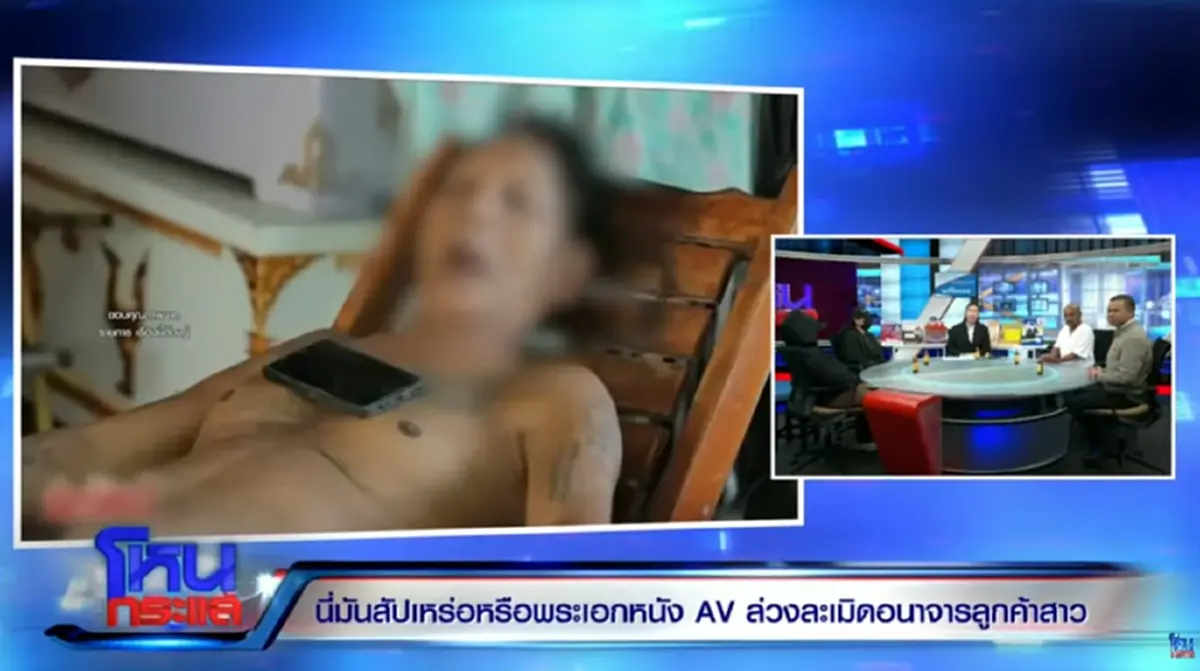 เปิดวาร์ป "สัปเหร่อ" หลอกทำพิธีถอนของ น่าตกใจหลายคนศรัทธามาก