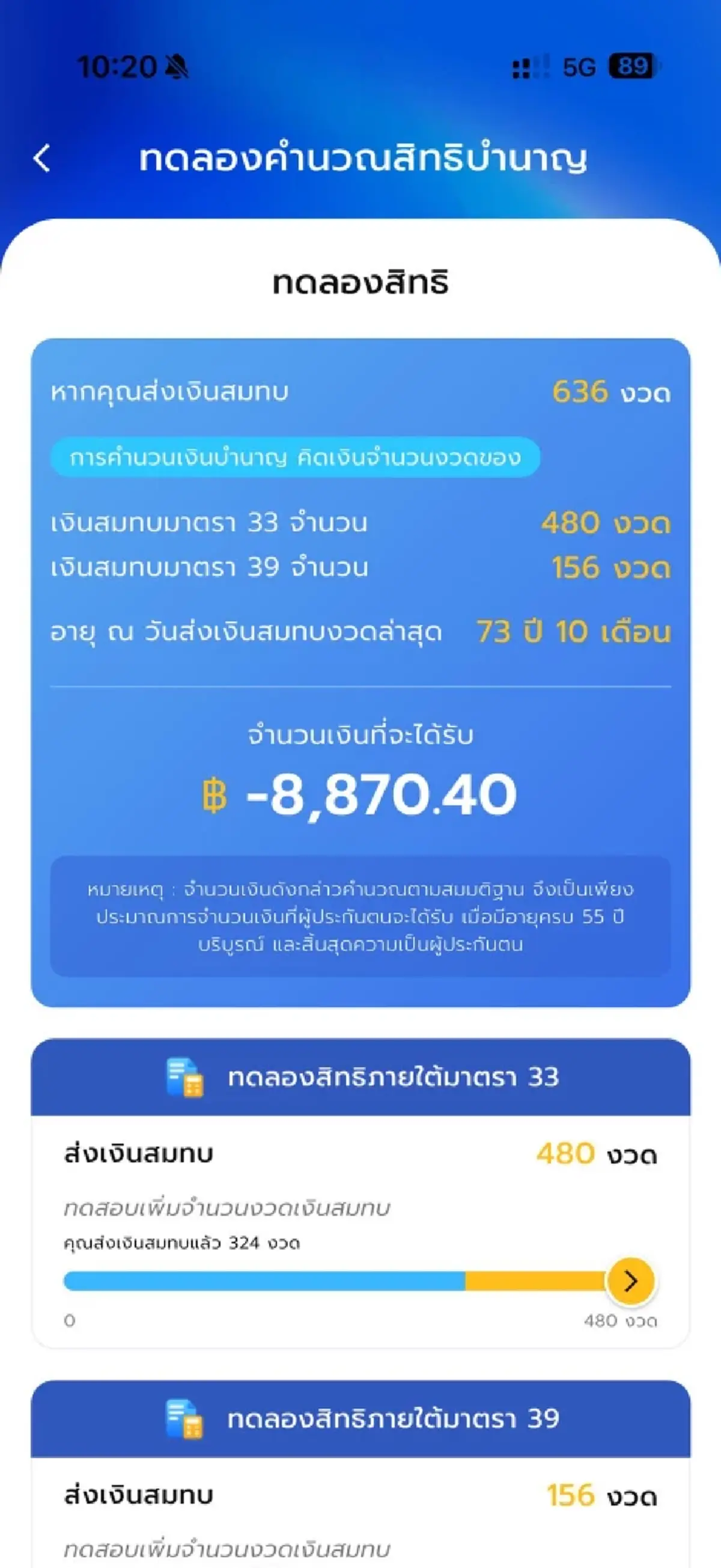 หนุ่ย แบไต๋ เทสต์แอปฯ ประกันสังคม ปิดไป 11 วัน พังใน 2 นาที ปัญหาเพียบ