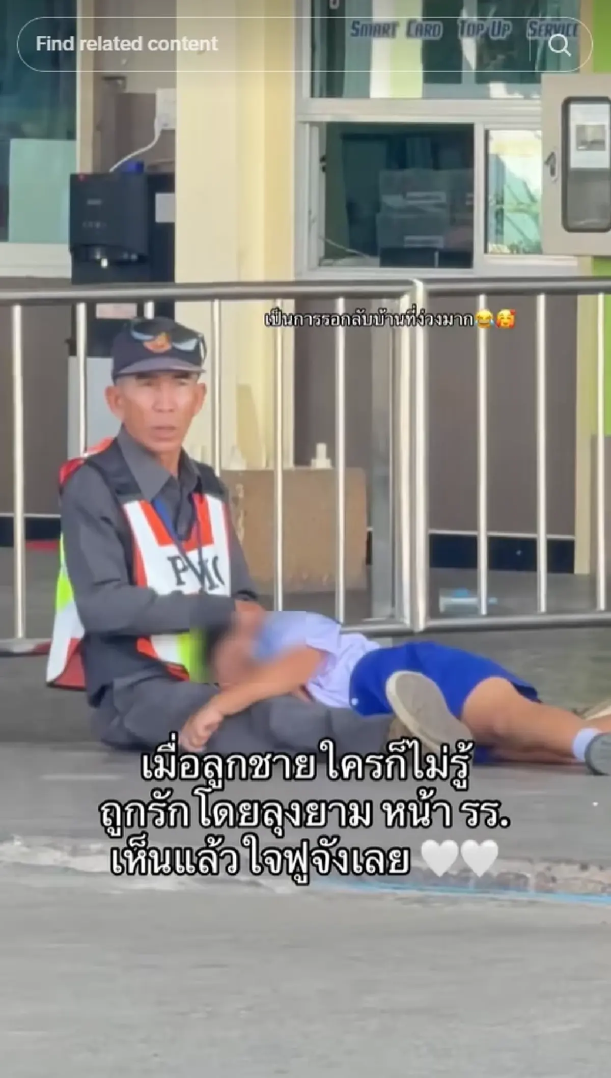 ลุง รปภ. นั่งเป็นเพื่อนเด็กประถม อบอุ่นหัวใจหลังรู้นิสัยแท้จริง