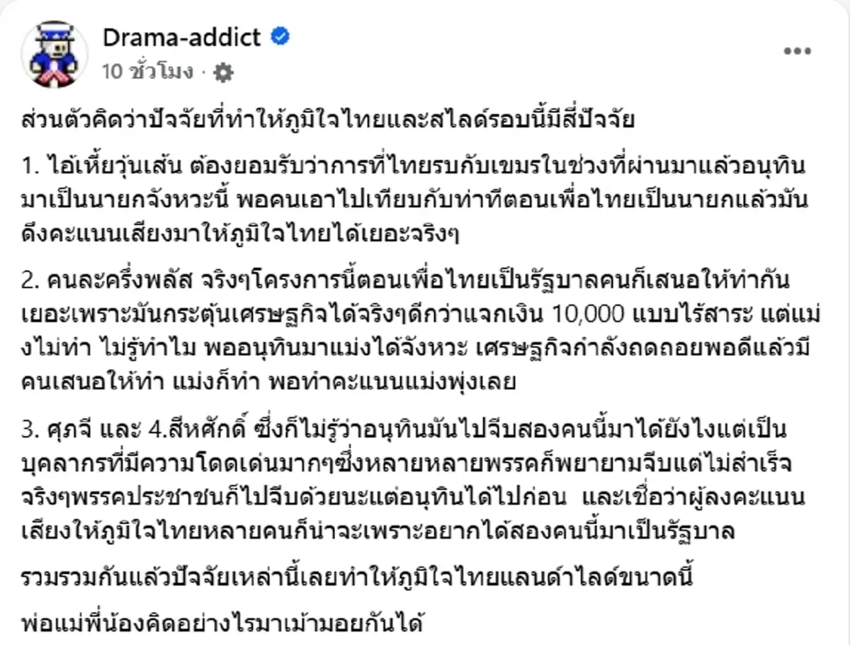 เลือกตั้ง69 วิเคราะห์ 4 ปัจจัย ดัน "พรรคภูมิใจไทย" แลนด์สไลด์