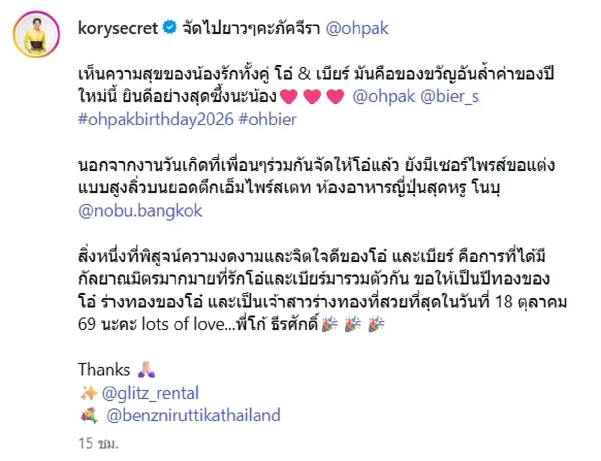 ส่องฤกษ์วิวาห์ โอ๋ ภัคจีรา และ เบียร์ สรณัฐ หลังถูกเซอร์ไพรส์คุกเข่าขอแต่งงาน