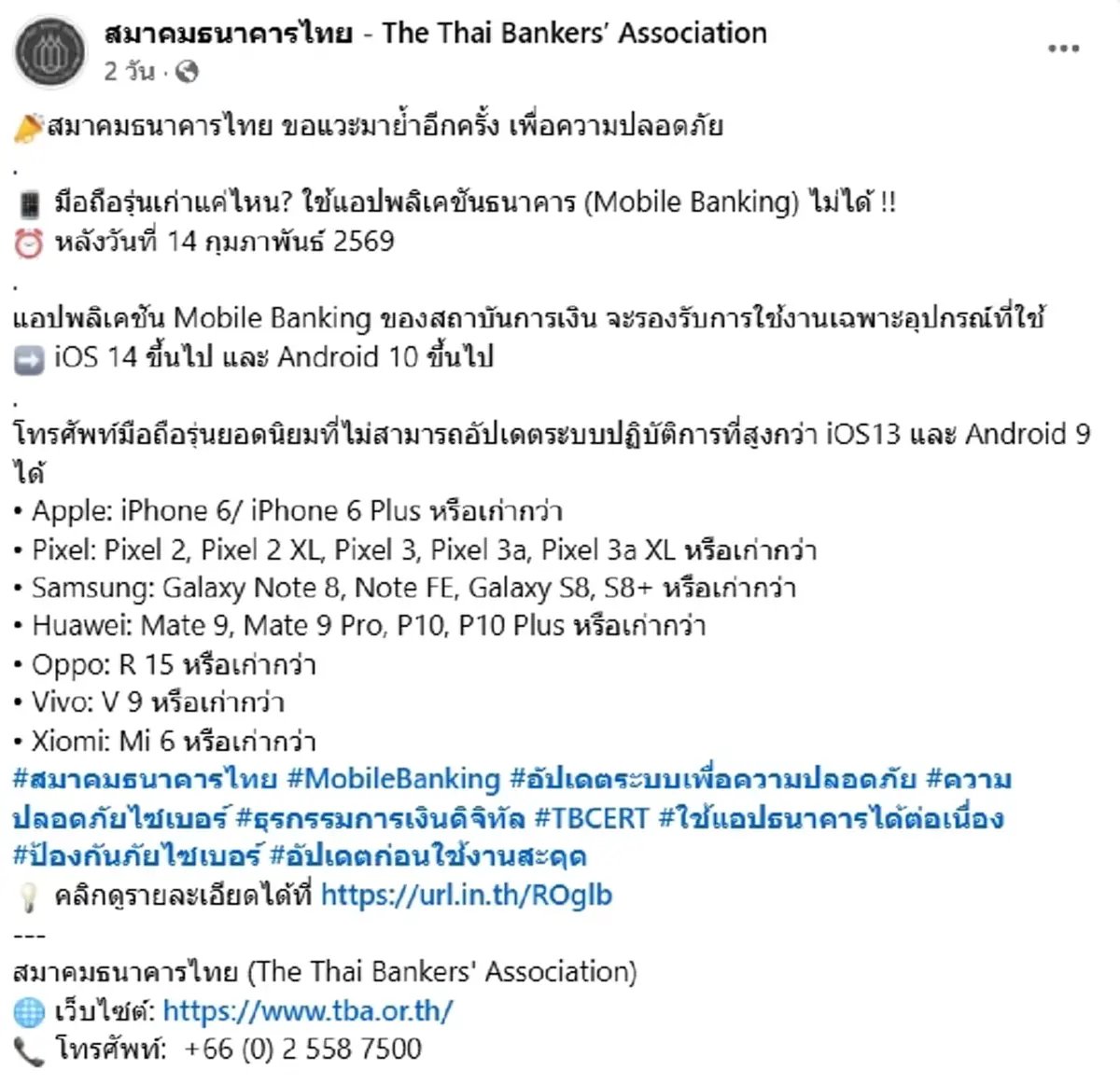 เปิดลิสต์ชัด ๆ มือถือรุ่นไหนใช้แอปธนาคารไม่ได้ มีผลแล้ววันนี้
