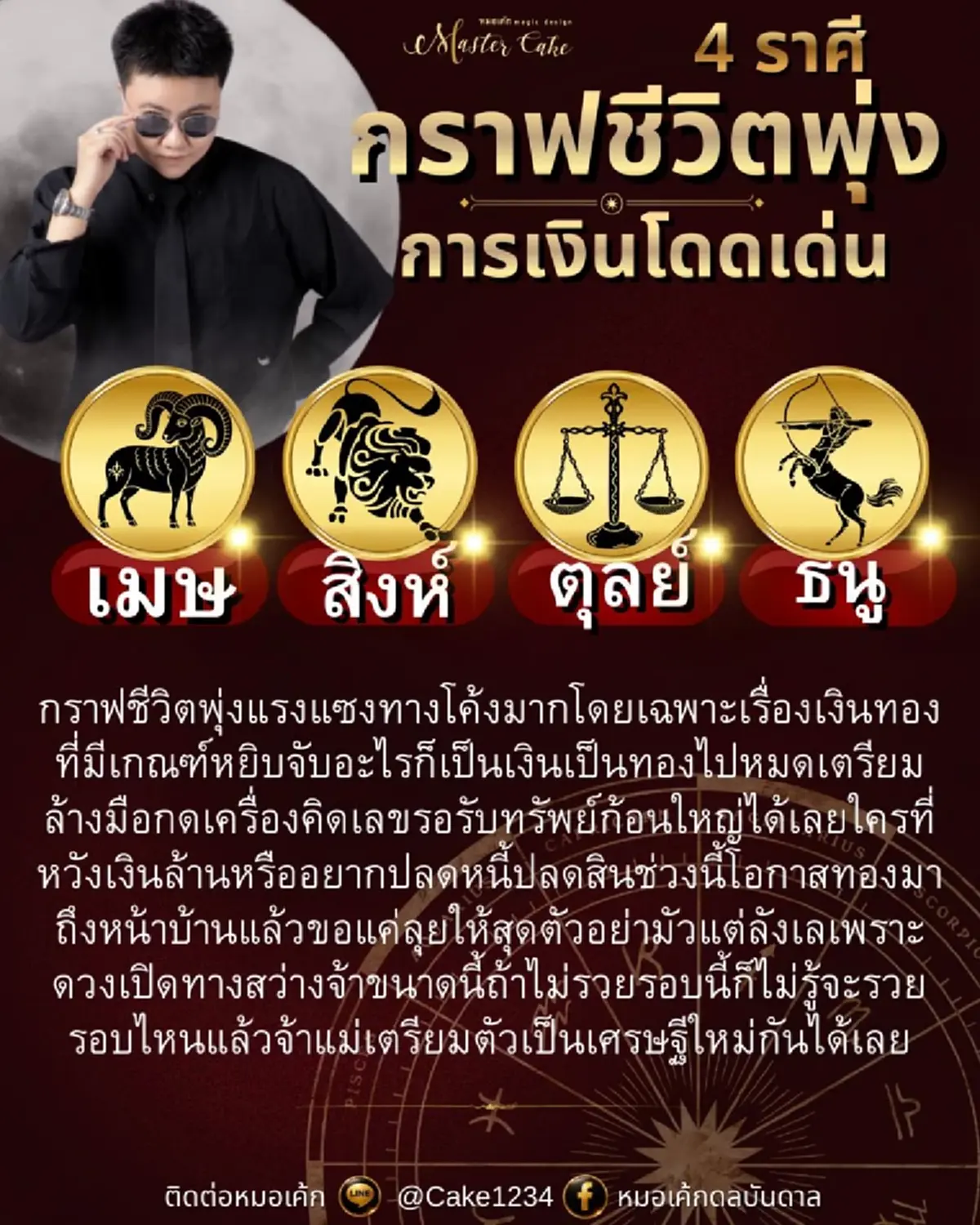 โหรดังเคาะ 4 ราศี กราฟชีวิตพุ่ง การเงินโดดเด่น รับทรัพย์ก้อนใหญ่