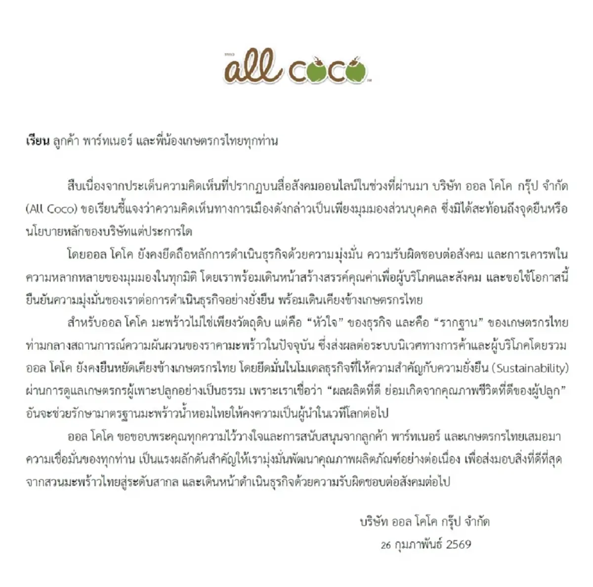ดราม่าสนั่น น้ำมะพร้าวยี่ห้อดัง แถลงแล้ว ปมความเห็นทางการเมือง