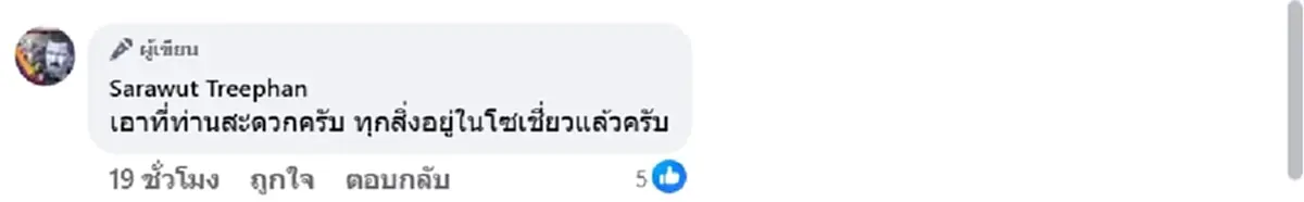 โค้ชอู๊ด ฝากประโยคเด็ดถึง อาจารย์สกล ย้ำอย่าพาดพิงใคร