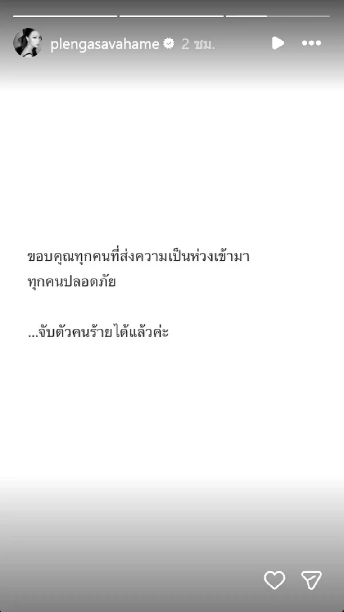"เพลง ชนม์ทิดา" โพสต์แล้ว หลังหนุ่มคลั่งบุกบ้าน"อัศวเหม"
