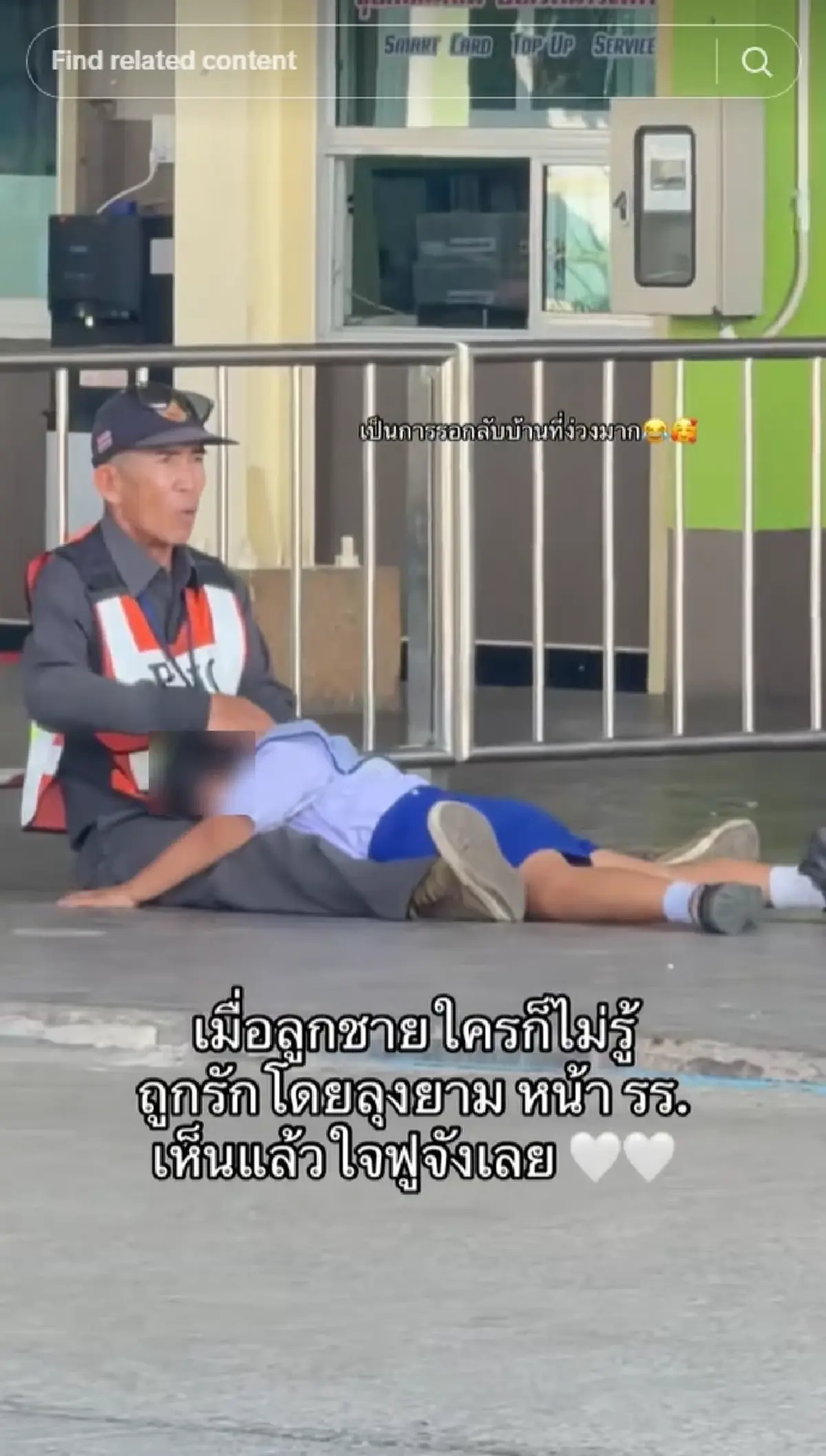 ลุง รปภ. นั่งเป็นเพื่อนเด็กประถม อบอุ่นหัวใจหลังรู้นิสัยแท้จริง