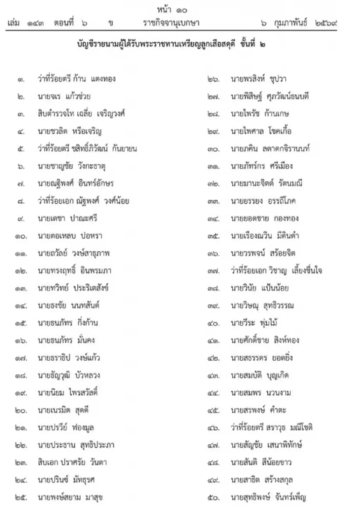พระราชทานเครื่องราชฯ - เหรียญลูกเสือสดุดี ปี 2566 จำนวน 549 ราย