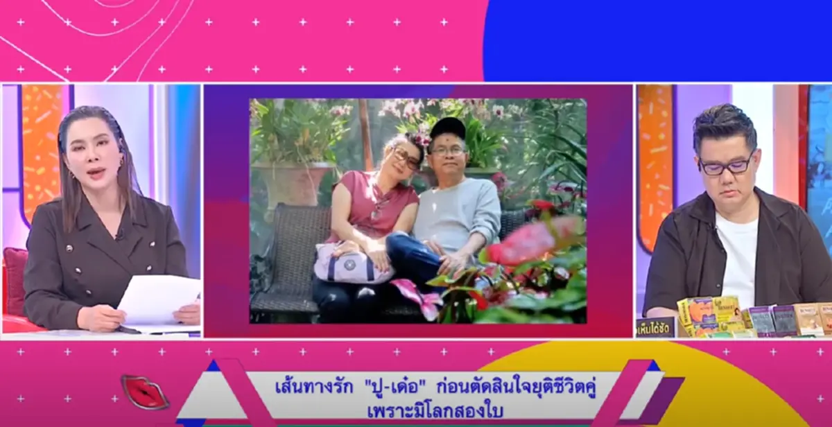 "บุ๋ม ปนัดดา" เปิดมุมลึก ปมรักสามเส้า เด๋อ-ปู-ผู้หญิงอีกคน