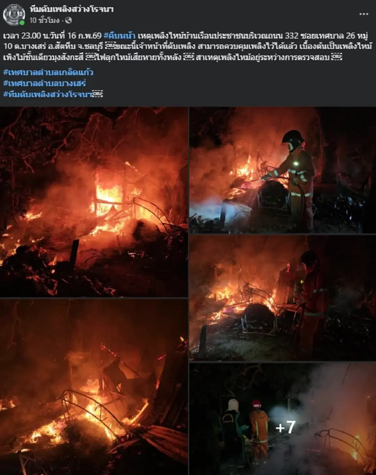 ไฟไหม้บ้าน คนนามสกุลดัง เสียหายทั้งหลัง สูญกว่าครึ่งล้าน