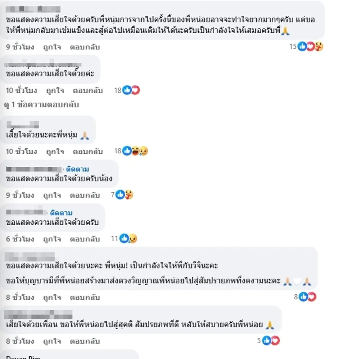 ใจหาย "หนุ่ม ศรราม" อาลัยคนสำคัญ ทำบุญใหญ่ครั้งสุดท้าย