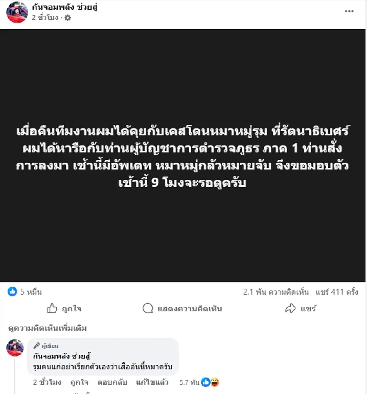 "กัน จอมพลัง"ลุยเองสายตรงถึงตำรวจ คดี"เสือ ดุสิต"หมาหมู่รุมยำ