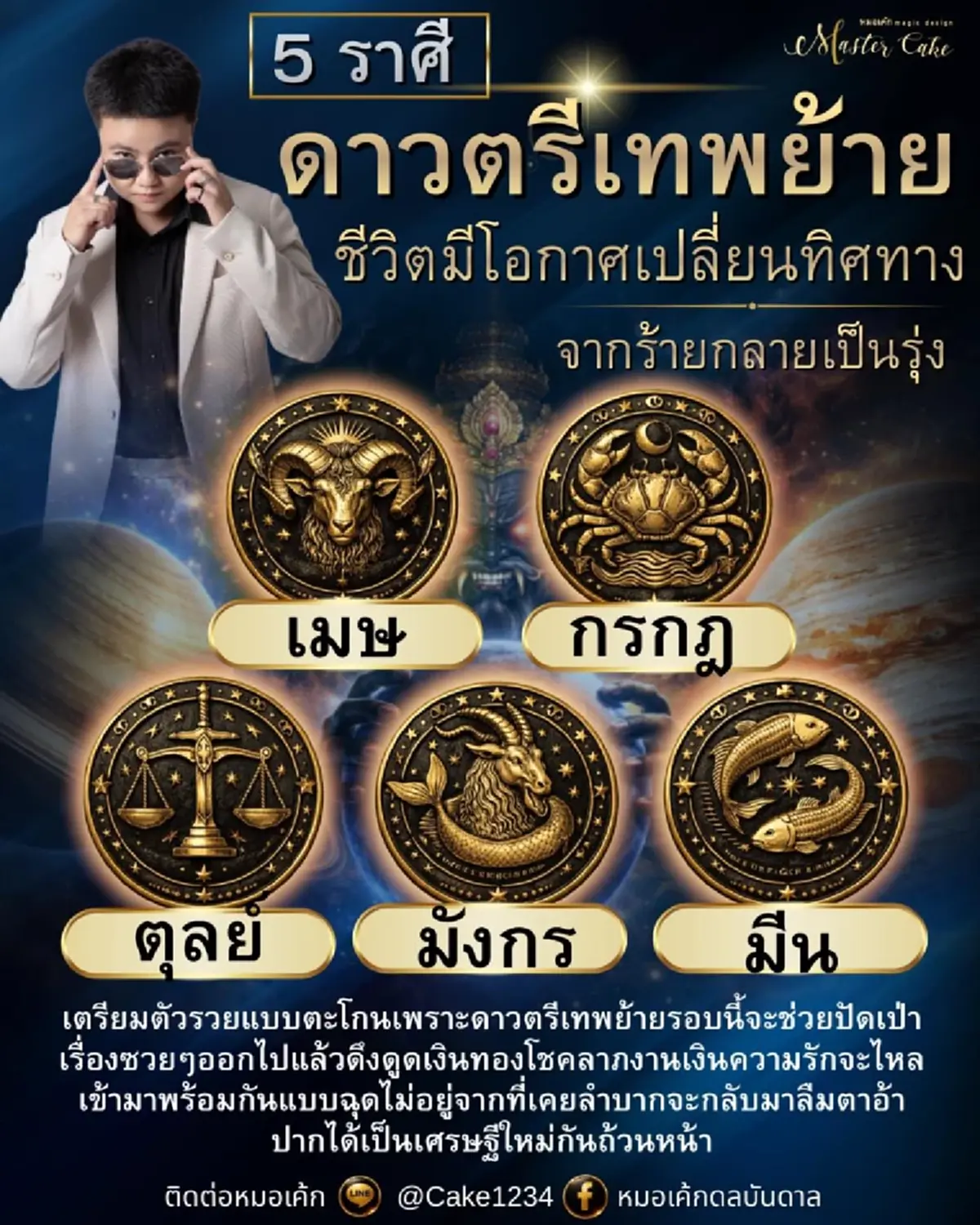 ดาวตรีเทพย้าย 5 ราศี จากร้ายกลายเป็นรุ่ง ดึงดูดเงินทอง โชคลาภเข้ามา