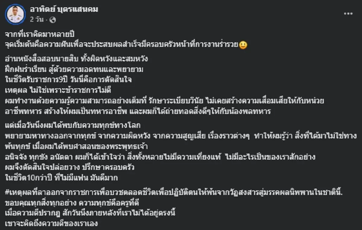 แห่แชร์สนั่น จ.ส.ต.หนุ่มยื่นใบลาออก เห็นเหตุผลถึงกับนับถือใจ
