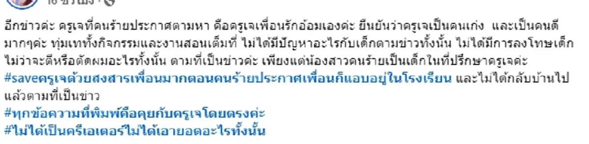 รู้แล้ว "ครูเจ" ไปอยู่ที่ไหน หนุ่ม 18 บุกมาหา ถึงไม่พบตัว