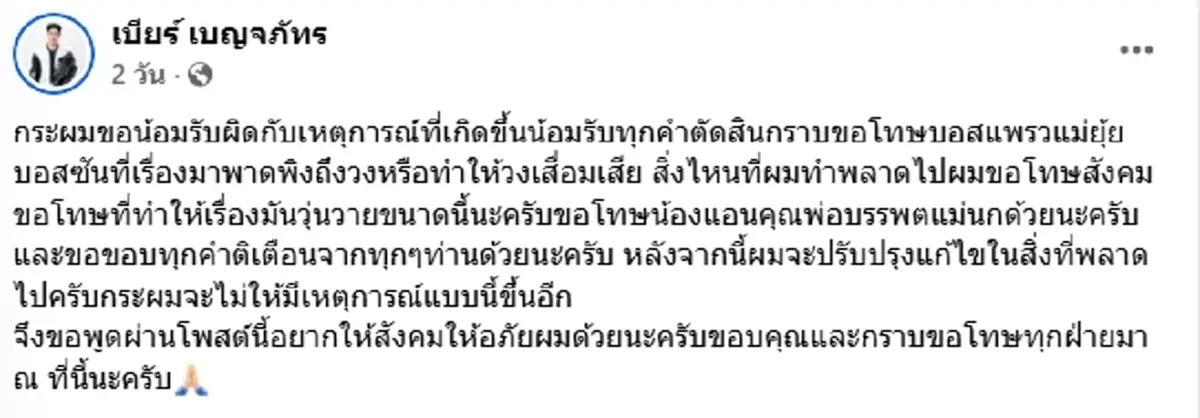 งานเข้า "หมอลำหนุ่ม" ต้นสังกัดสั่งฟ้าผ่า เซ่นคลิปโดดถีบอดีตเมีย