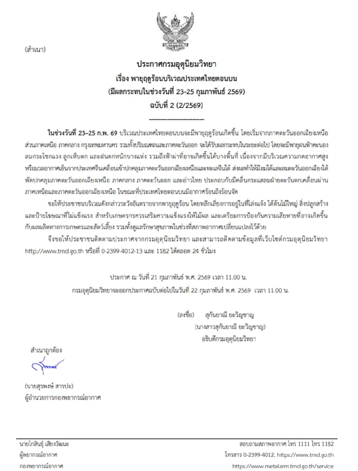 กรมอุตุฯเตือนด่วน ฉ.2 "พายุฤดูร้อน" ถล่ม 23-25 ก.พ. เปิดพิกัดอ่วม