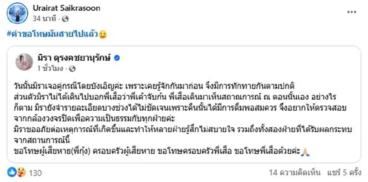 ซู้ดปาก เมียเสือ ดุสิต ตรงๆถึง มิรา สั้นๆแต่รู้เรื่อง