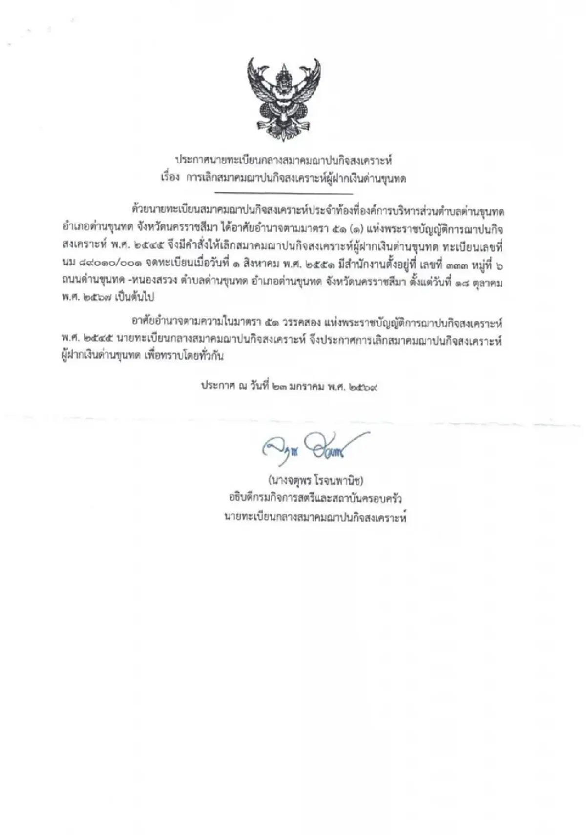 "อนุวัต" จี้ถาม หลังสมาคมฌาปนกิจฯหลายพื้นที่ประกาศยกเลิก