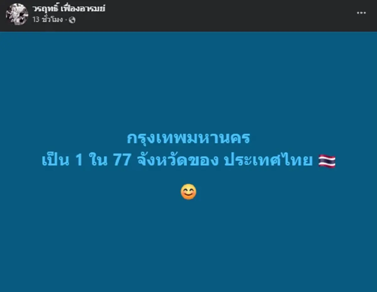 "น็อต วรฤทธิ์" เคลื่อนไหวแล้ว ลั่นชัดๆ หลังรู้ส้มแลนด์สไลด์
