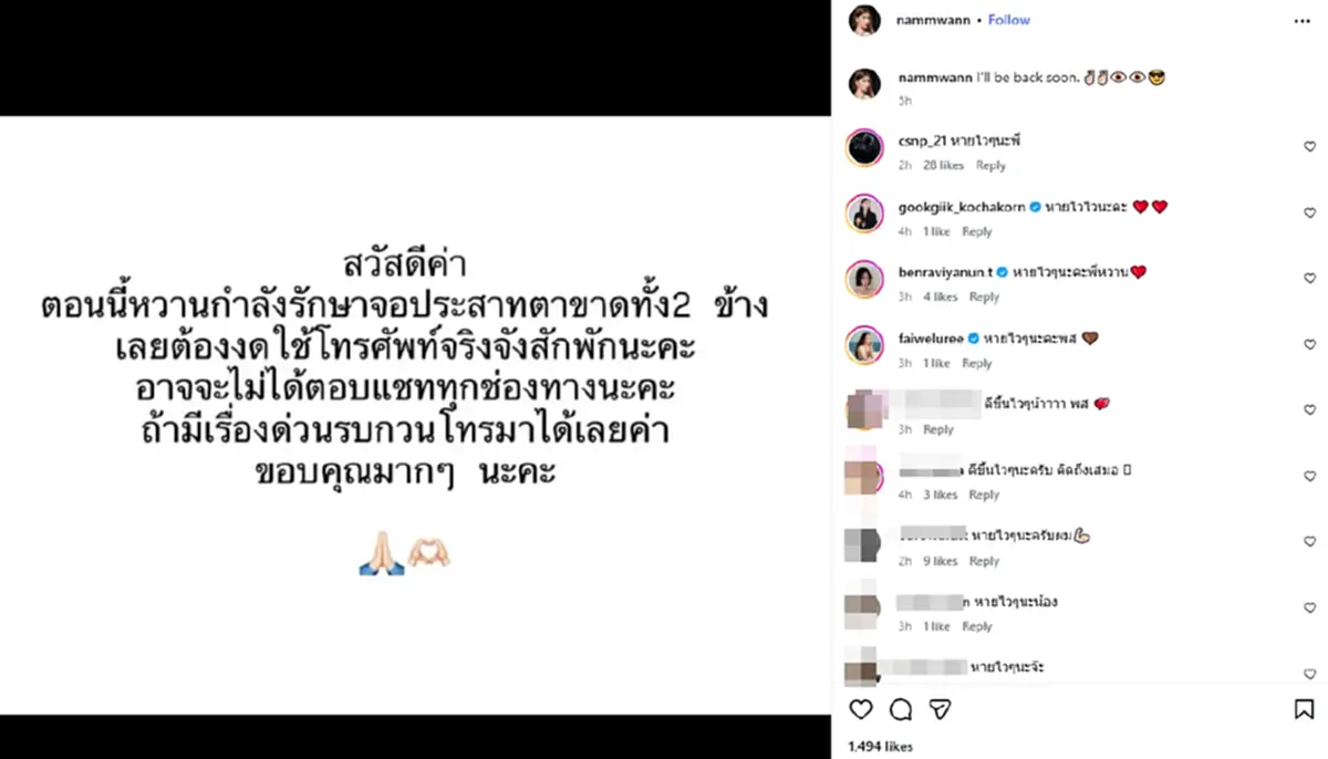 ส่งกำลังใจ "น้ำหวาน กรรณาภรณ์" จอประสาทตาขาดทั้ง 2 ข้าง