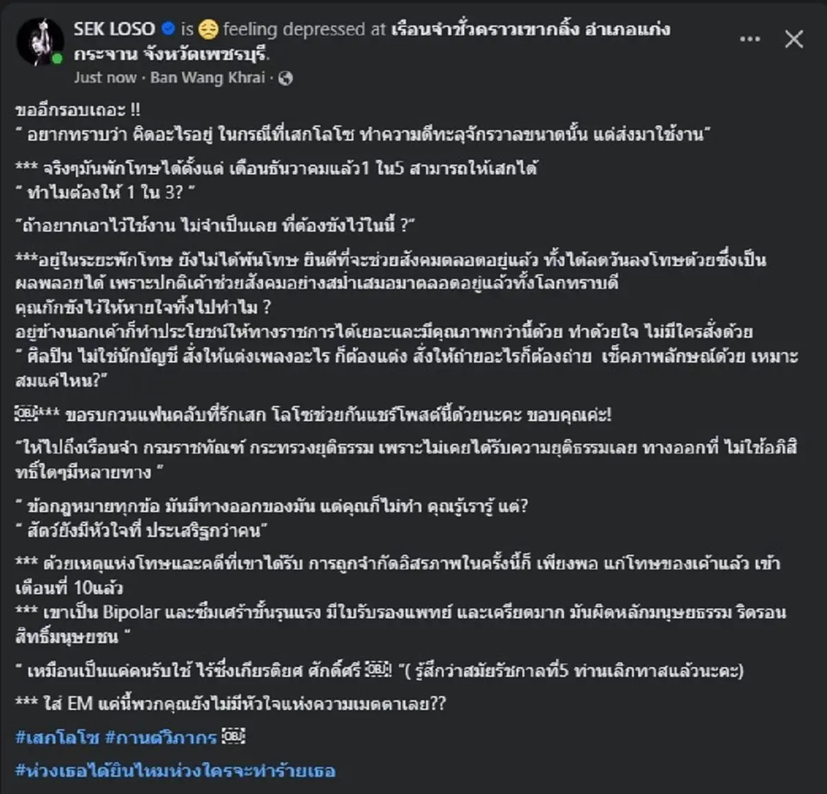 กานต์เมียเสก เดือดล่าสุด ลั่นถึง ราชทัณฑ์ กระทรวงยุติธรรม ตรง ๆ 