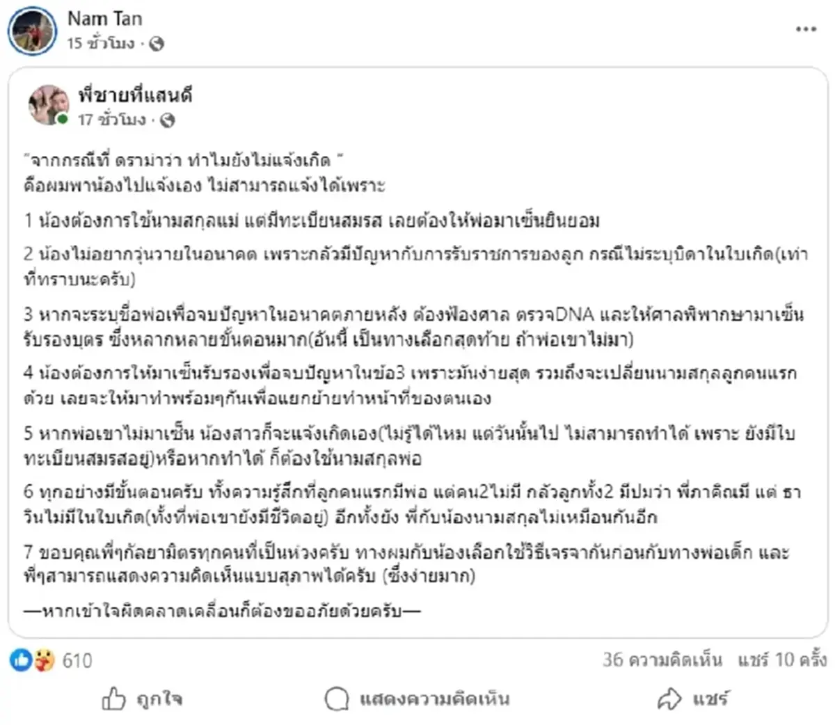 ถึงบางอ้อ "ทนายพัฒน์" โพสต์แล้ว ปม "น้ำตาล เมียหลวง" แจ้งเกิดลูก