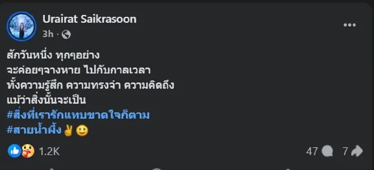 ยิ่งเศร้า หลังเห็น "เมียเสือ ดุสิต" โพสต์ล่าสุด ใครจะไปคิด