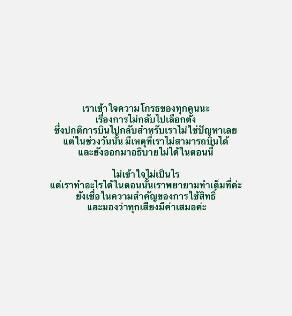 งานเข้าเต็มๆ อูน ไดมอนด์เกรนส์ แจงแล้ว ทัวร์ลงหนักไม่ไปเลือกตั้ง