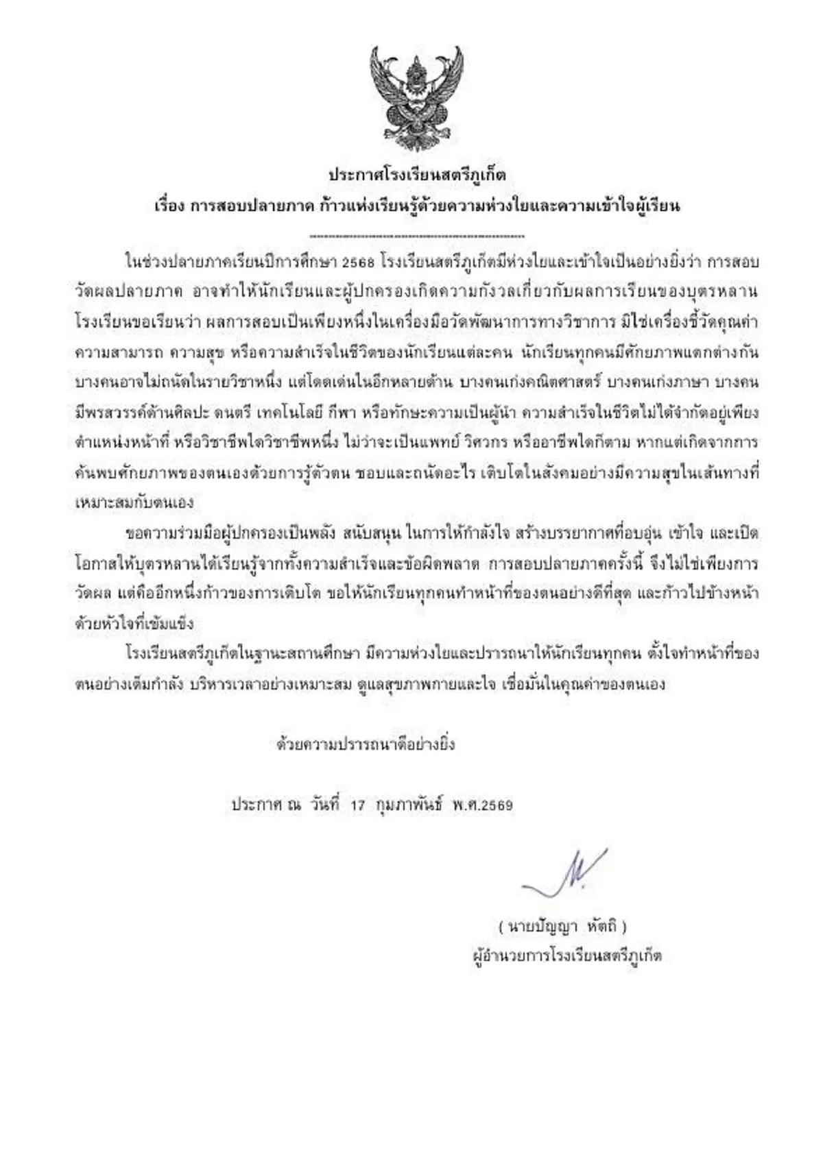 ไม่แปลกใจ คนแห่ชมสนั่น โรงเรียนดัง ประกาศเรื่อง สอบปลายภาค ตรง ๆ 