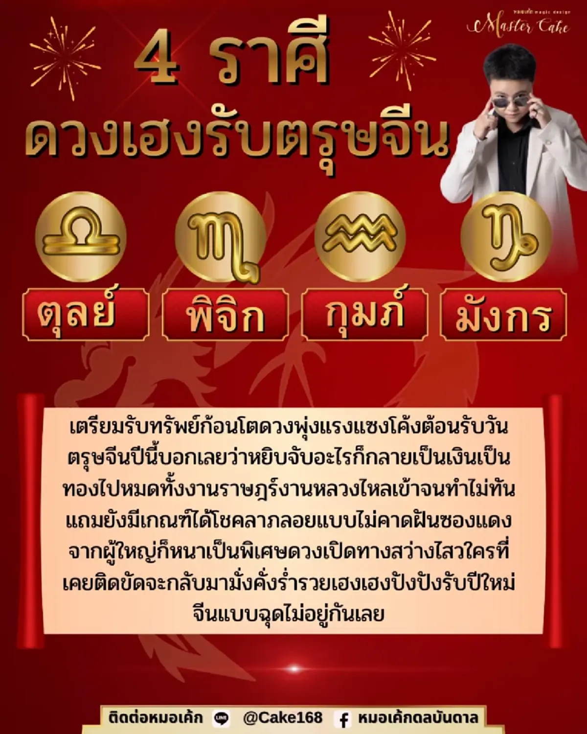 โหรดังเคาะ 4 ราศี เฮงรับตรุษจีน ดวงการเงินขยับแรง รับทรัพย์ก้อนโต