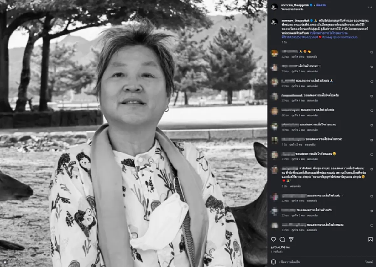 “หนุ่ม ศรราม” สูญเสียพี่สาวคนสำคัญ ป้าสุดที่รักของ “น้องวีจิ”