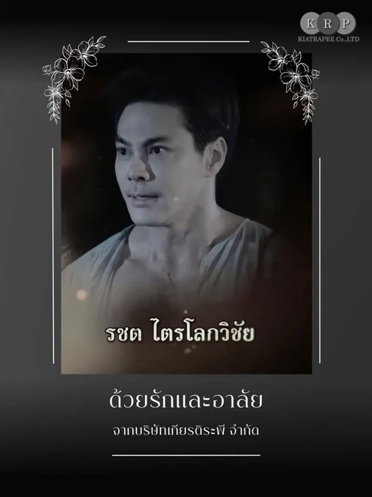 หมอ ยกเคส มะเร็งจิสต์ คืออะไร หลังคร่าชีวิตนักแสดงหนุ่ม แม็ค รชต