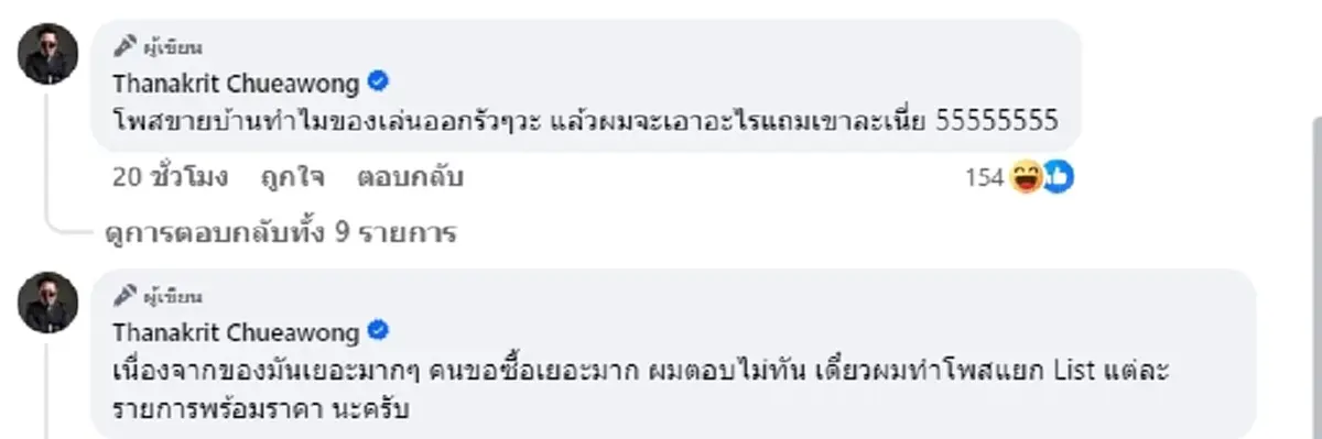 ยูทูบเบอร์ชื่อดัง ขายบ้านพัทยา แต่ทำคนโฟกัสผิดจุด ของแถมว้าวมาก