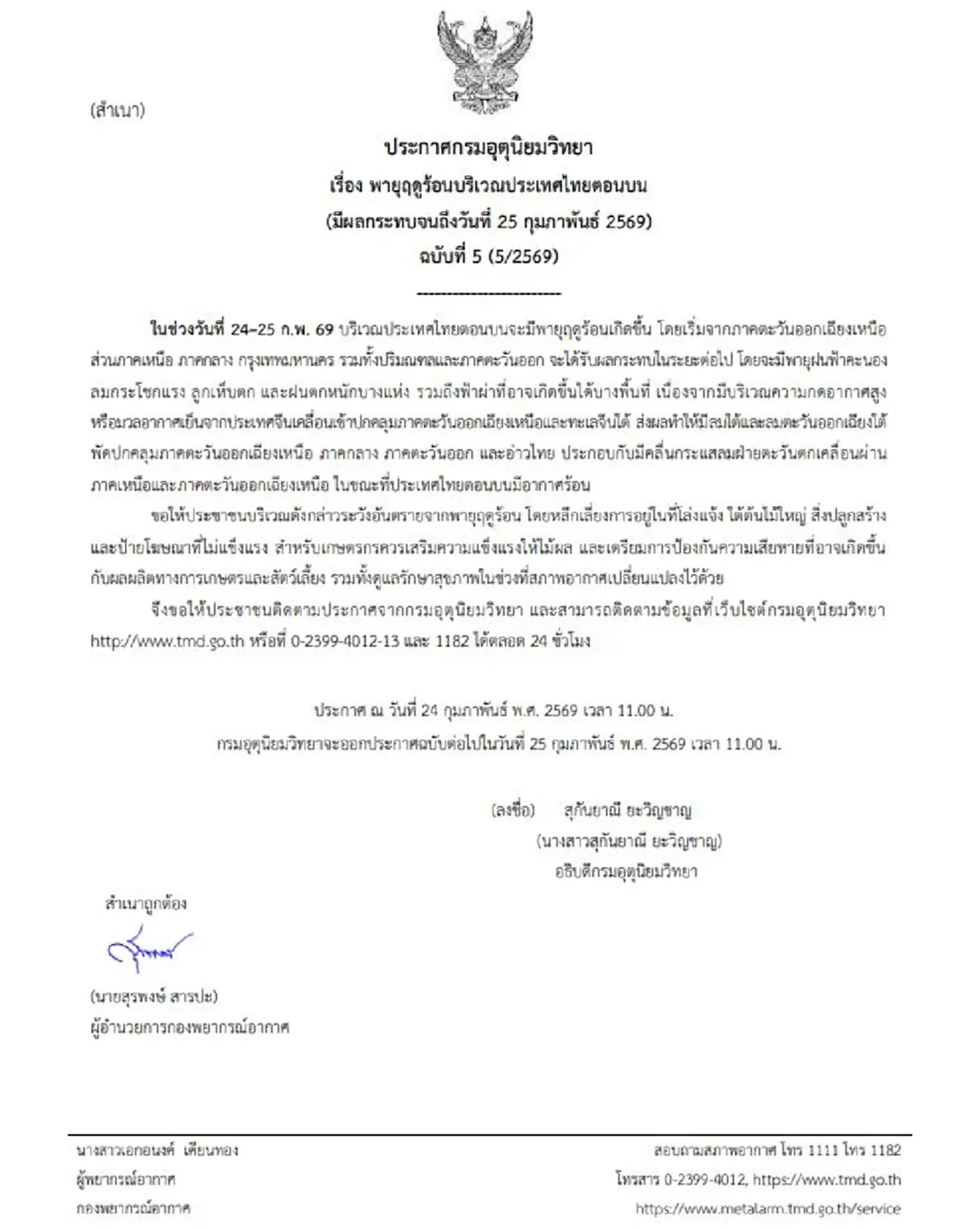 พิกัดพื้นที่สีแดง พายุฤดูร้อนถล่ม 18 จังหวัดเสี่ยงสูง