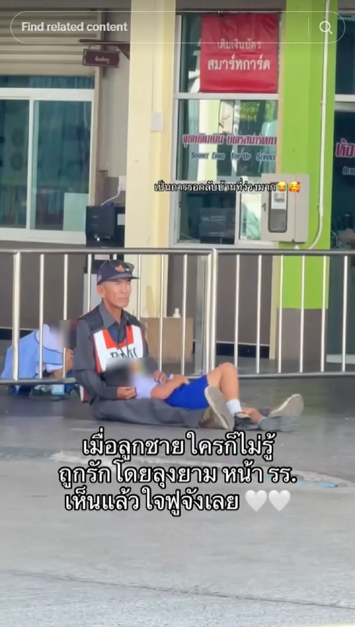 ลุง รปภ. นั่งเป็นเพื่อนเด็กประถม อบอุ่นหัวใจหลังรู้นิสัยแท้จริง