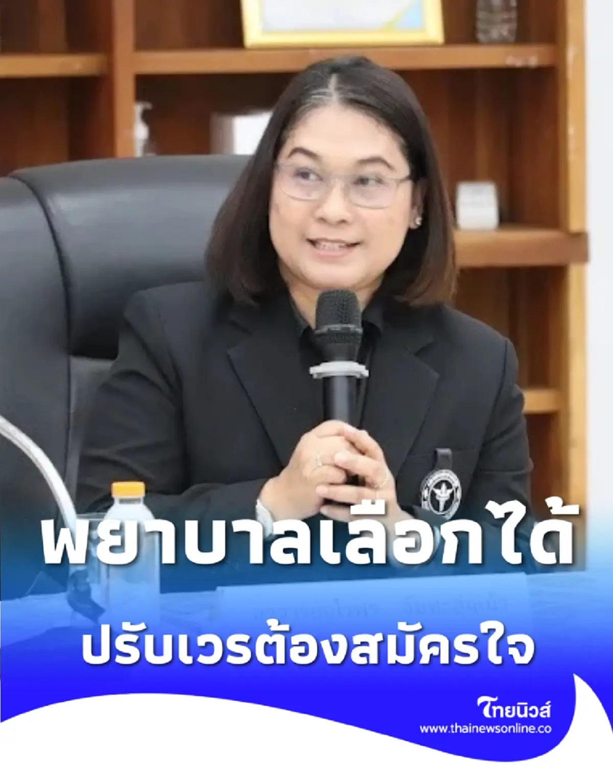 พยาบาลเลือกได้ ผอ.กองการพยาบาล ยันปรับเวร 12 ชม. ต้องสมัครใจ