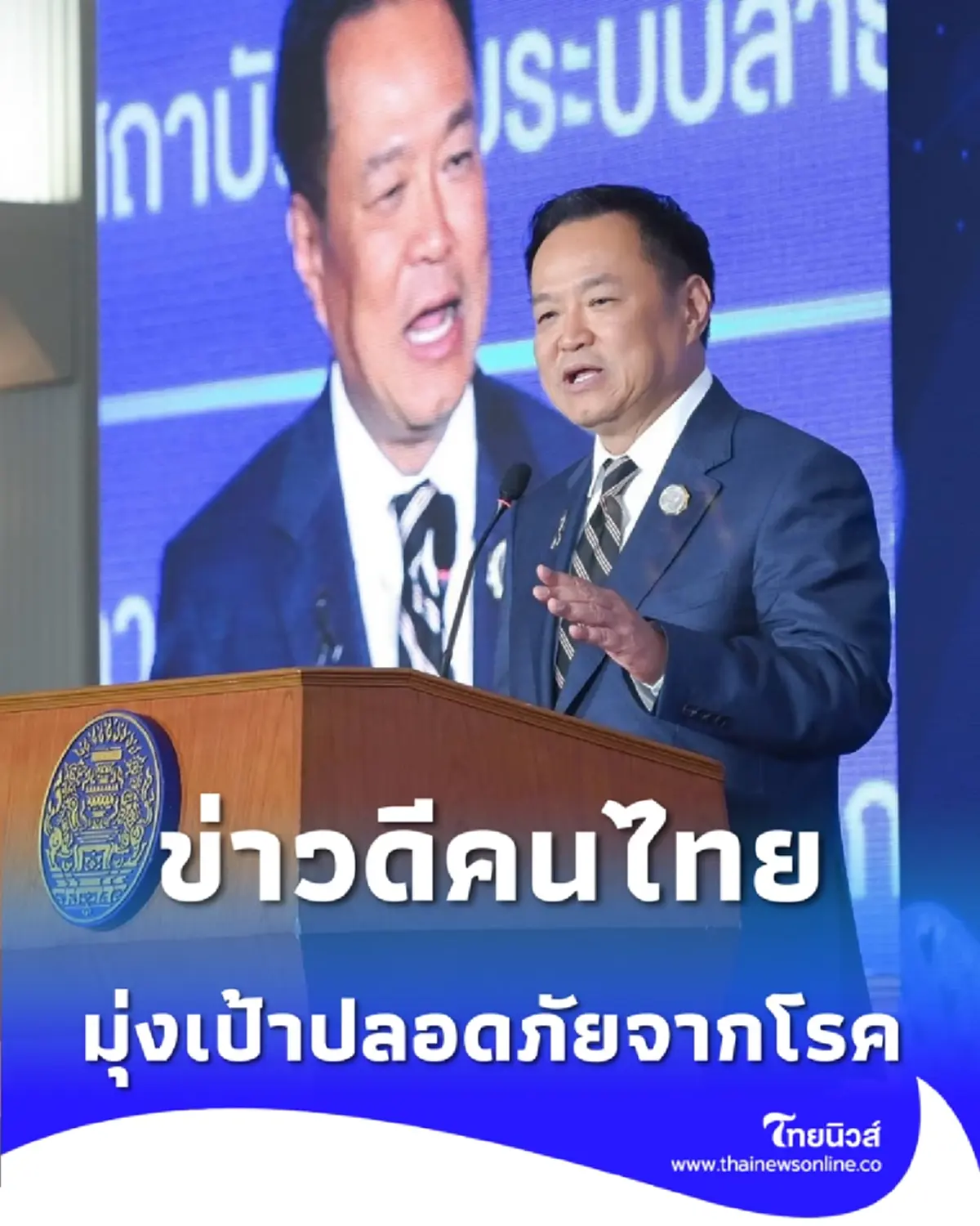 นายกฯ อนุทิน เดินหน้าแก้ปมพยาธิใบไม้ตับ-มะเร็งท่อน้ำดี มุ่งเป้าคนไทยต้องปลอดภัยจากโรคร้าย