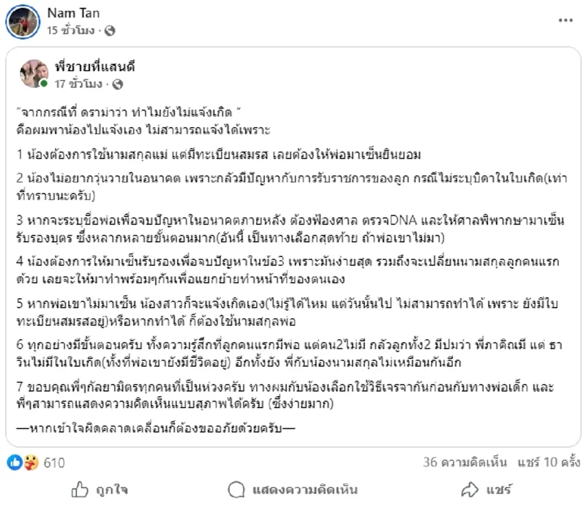 เมียหลวงคลอดลูกชายแล้ว แต่ผัวทหารยังไม่มาเซ็นแจ้งเกิดให้