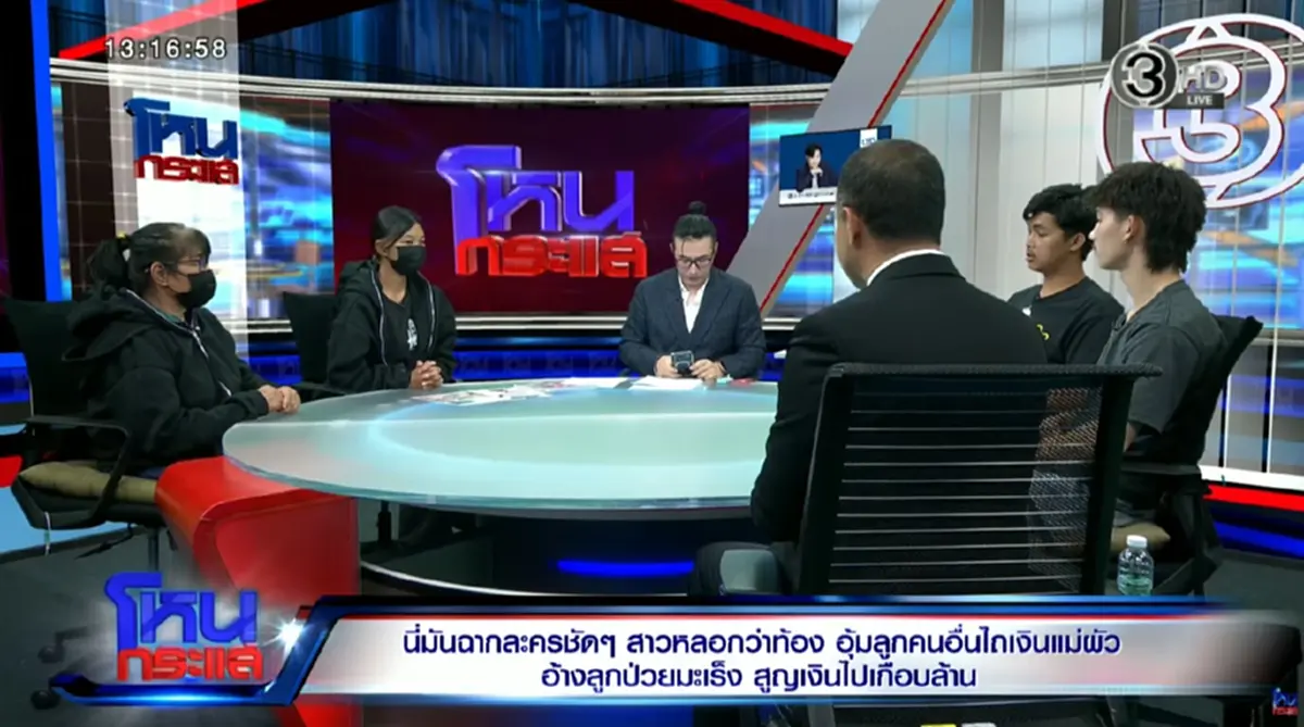 หนุ่มวัย 19 ช้ำ เมียท้องทิพย์ เอาลูกคนอื่นมาอ้าง ขอเงินเกือบล้าน