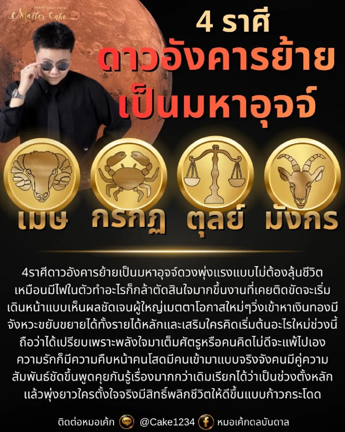 ดาวอังคารย้าย เป็นมหาอุจจ์ 4 ราศี ดวงพุ่ง งานปัง เงินทองวิ่งเข้าหา 