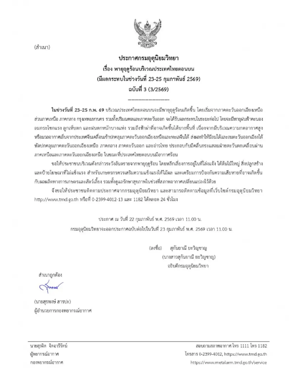 อุตุฯ เตือนฉบับที่ 3 พายุฤดูร้อน ถล่มวันพรุ่งนี้ ฝนตกหนัก ลมกระโชกแรง