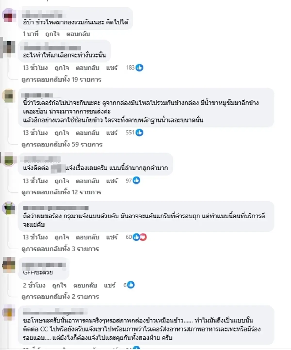 โกรธมาก สาวแฉไรเดอร์กินข้าวครึ่งกล่อง งานนี้ชาวเน็ตเสียงแตก