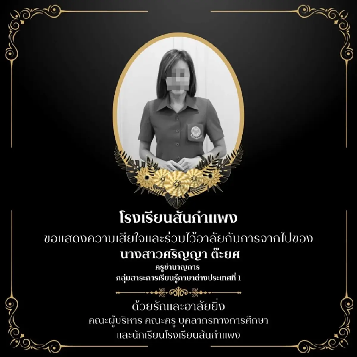 สาเหตุ ครูปอ เสียชีวิตกะทันหัน ล่าสุดพบเจอหลักฐานในมือถือ