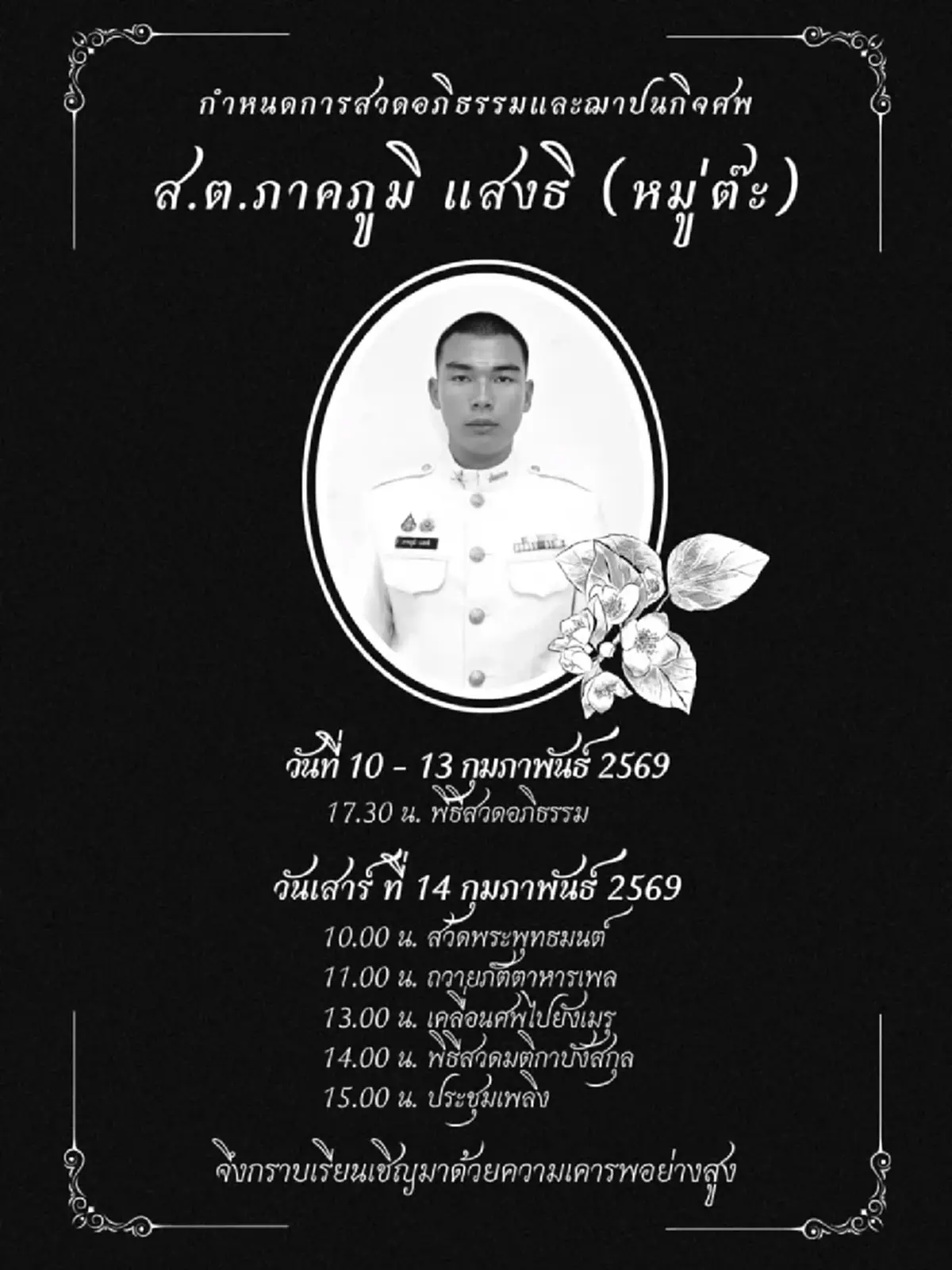 สลด หมู่ต๊ะ ทหารกล้ากลับจากชายแดน ถูกจยย.ขี่ย้อนศร ชนประสานงา