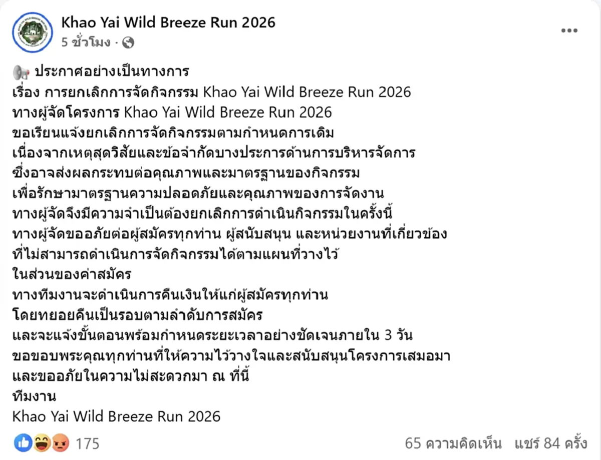 นักวิ่ง 1,800 คนโวย จ่ายคนละพัน งานวิ่งเขาใหญ่ เจอผู้จัดเทงาน