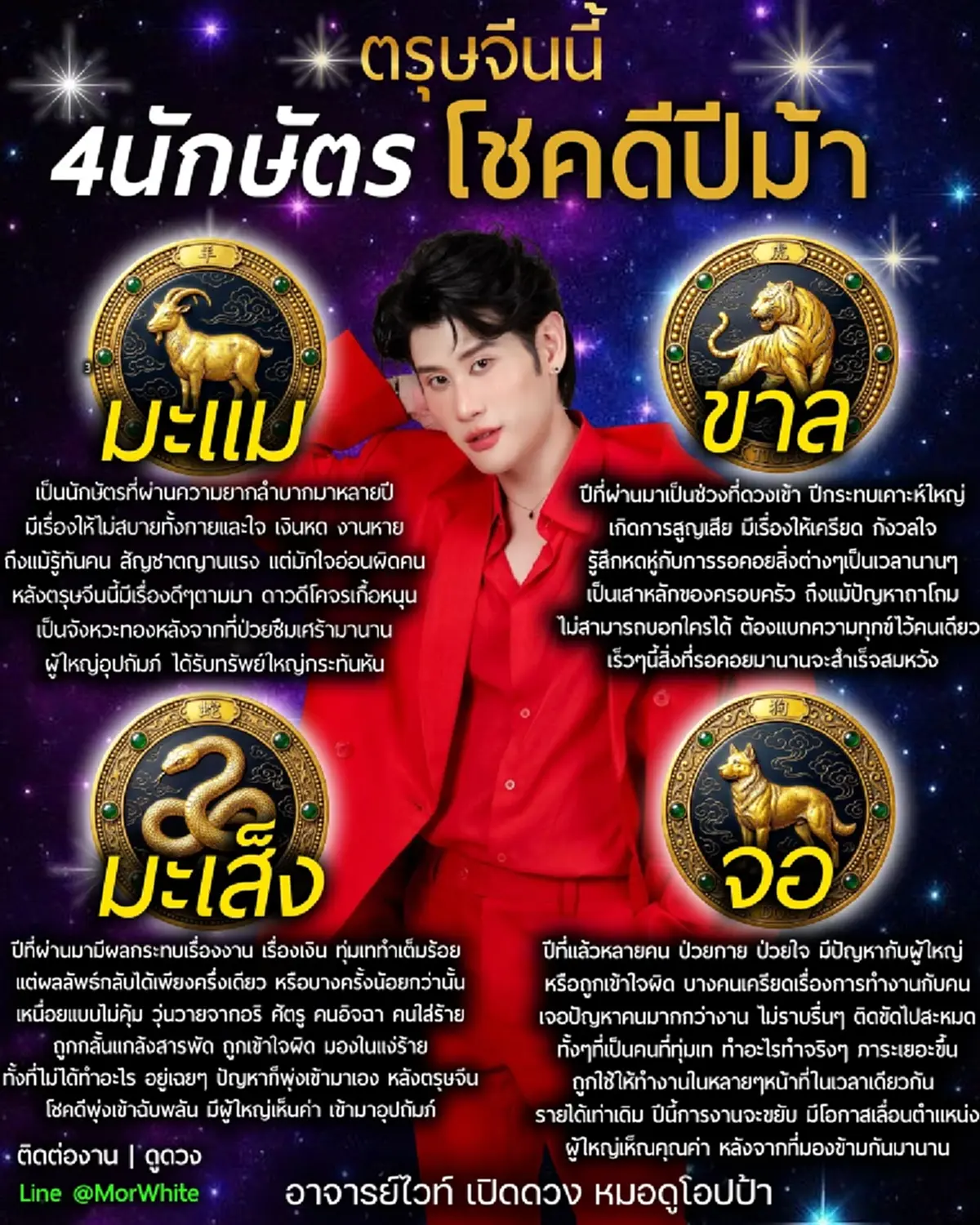 ตรุษจีน 2569 4 นักษัตร โชคดีปีม้า รับทรัพย์ใหญ่กะทันหัน